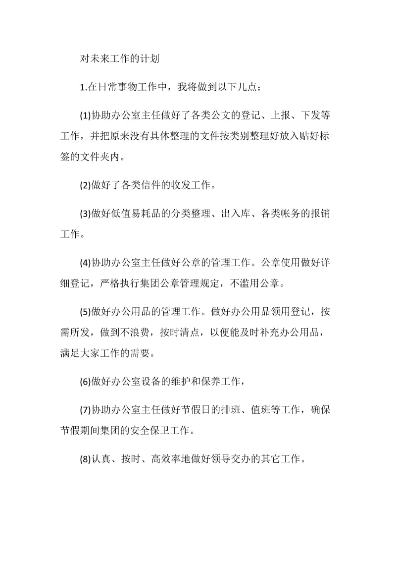 办公室文员实习计划参考.doc_第2页