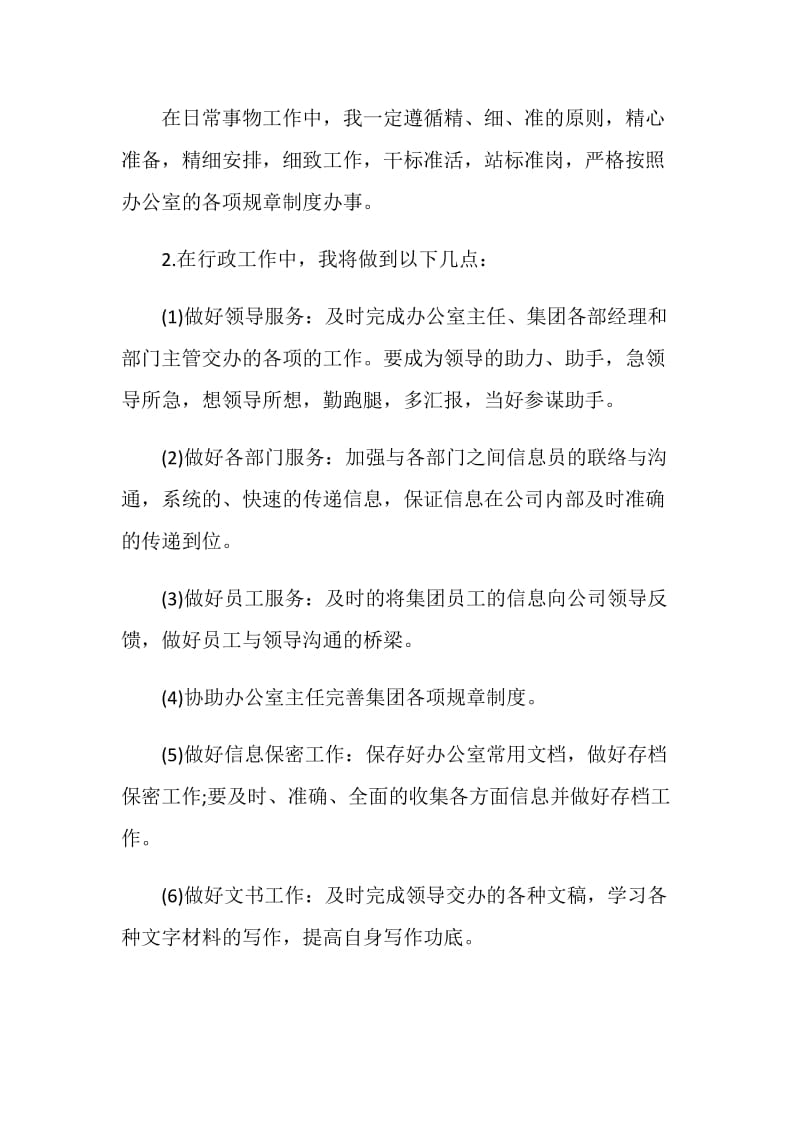 办公室文员实习计划参考.doc_第3页