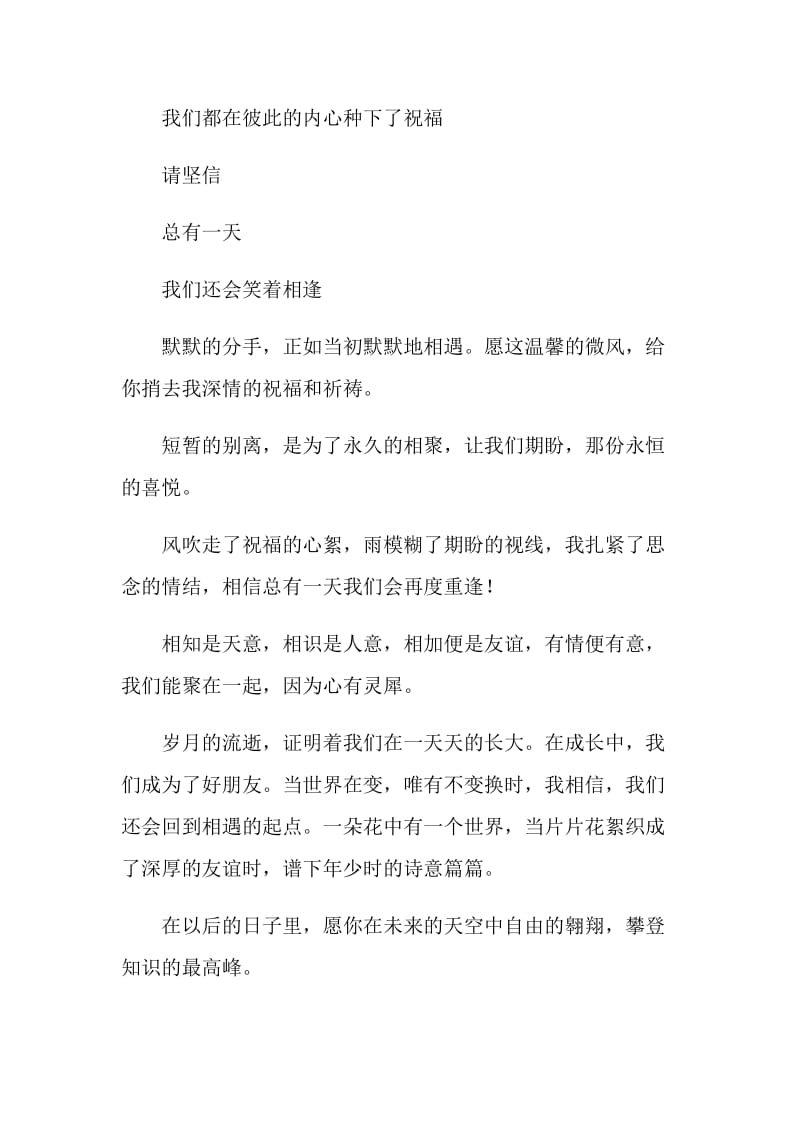 六年级毕业感言.doc_第2页