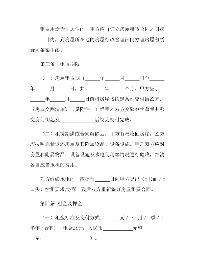 北京市房屋租赁合同（自行成交版）.doc_第3页