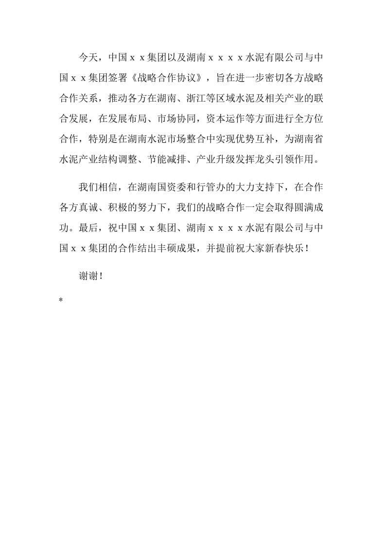 公司项目达成签约仪式庆典演讲.doc_第3页