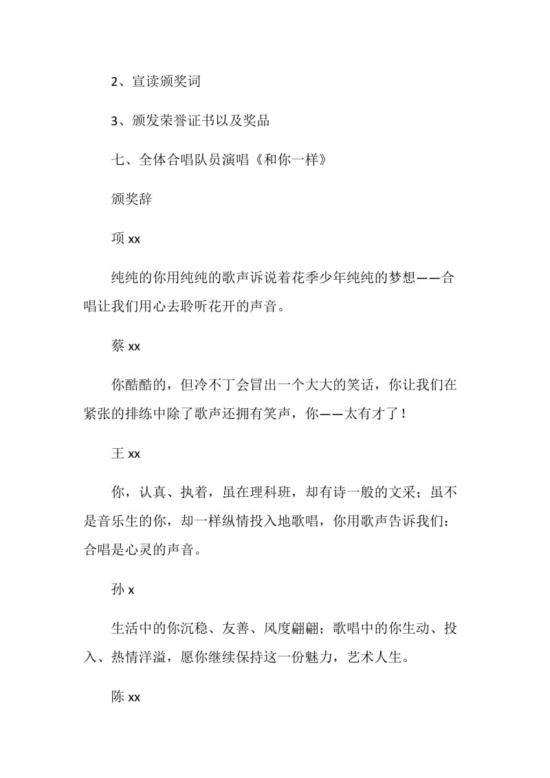 合唱团结业典礼表彰仪式程序.doc_第2页