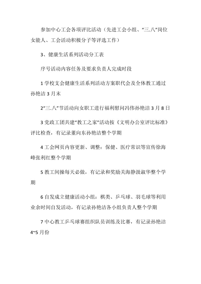 创新教育活动实施方案.doc_第2页