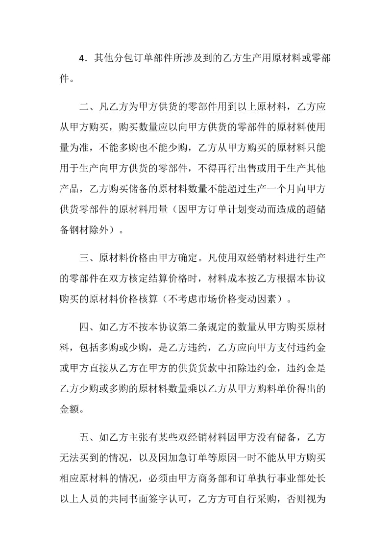 双经销协议.doc_第2页