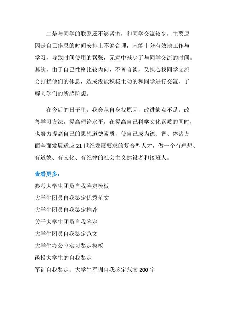 即将毕业的专科大学生自我鉴定.doc_第2页