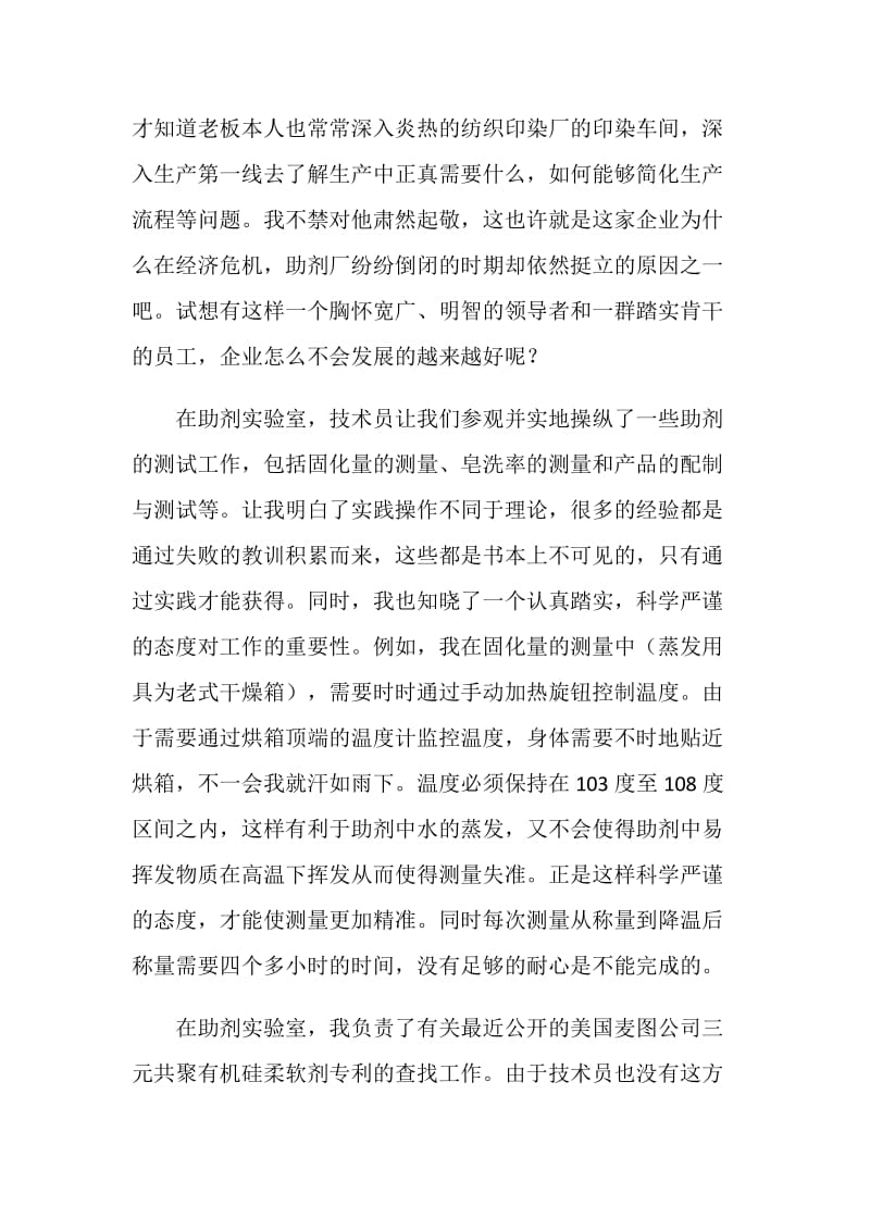 化工专业大学生暑期社会实践报告.doc_第2页