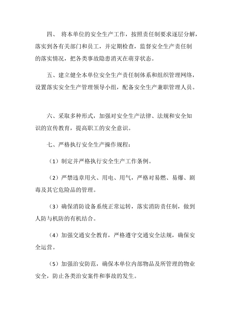 公司企业安全生产责任书.doc_第2页