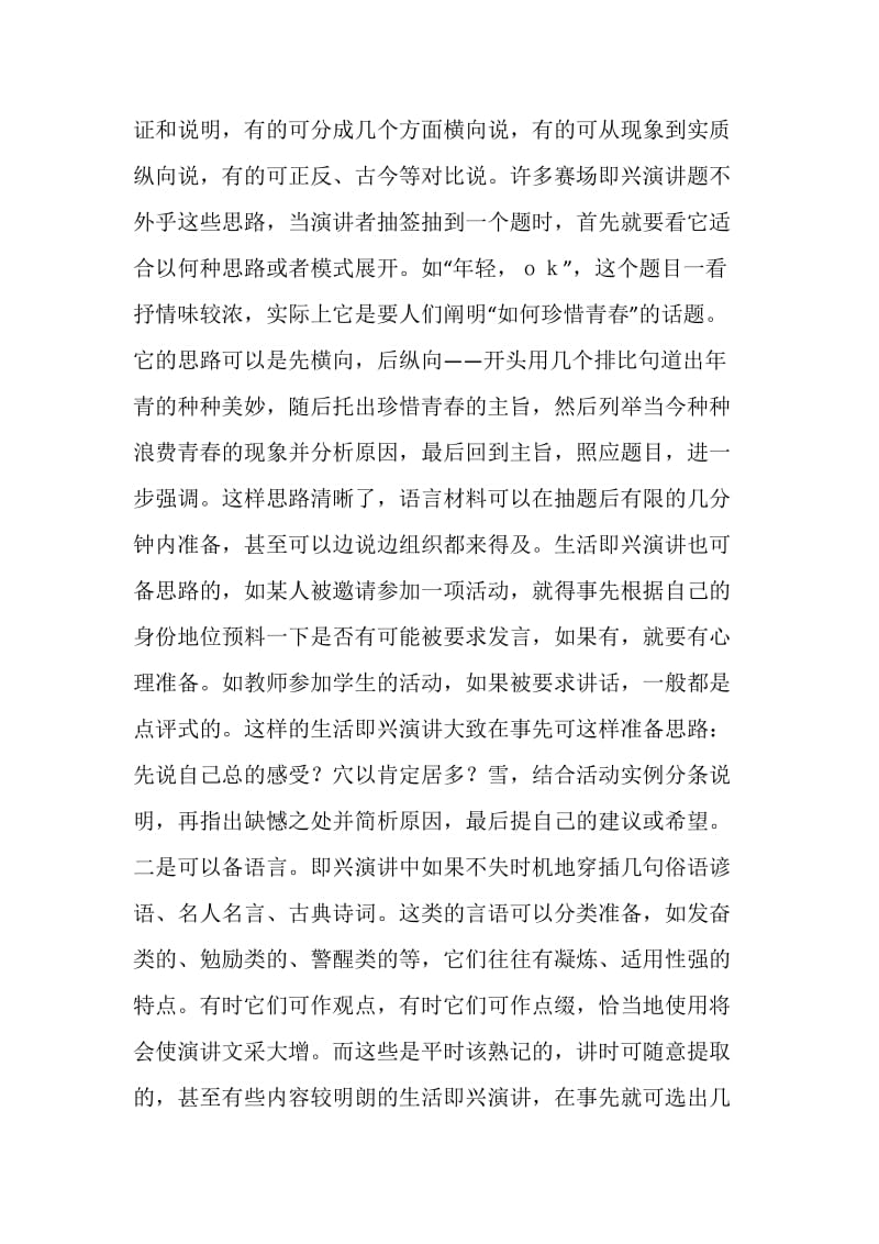 即兴演讲的含义及特点.doc_第2页