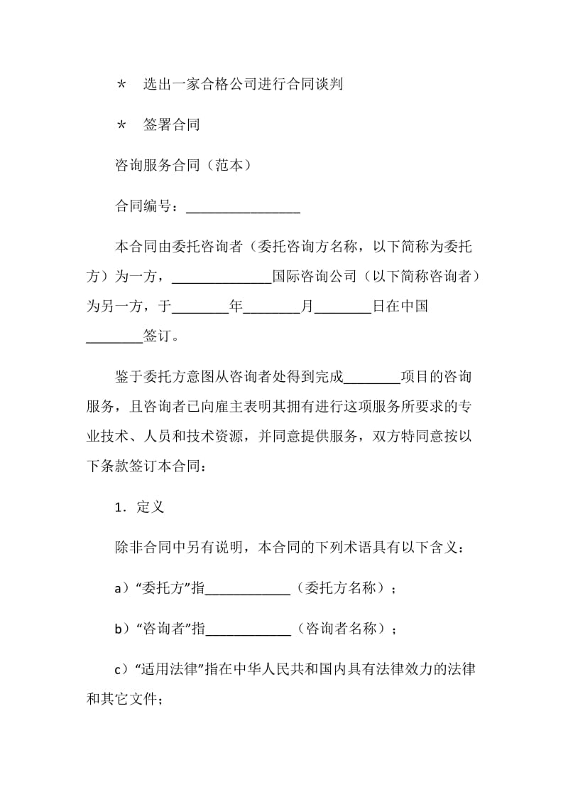 咨询服务合同（二）.doc_第2页