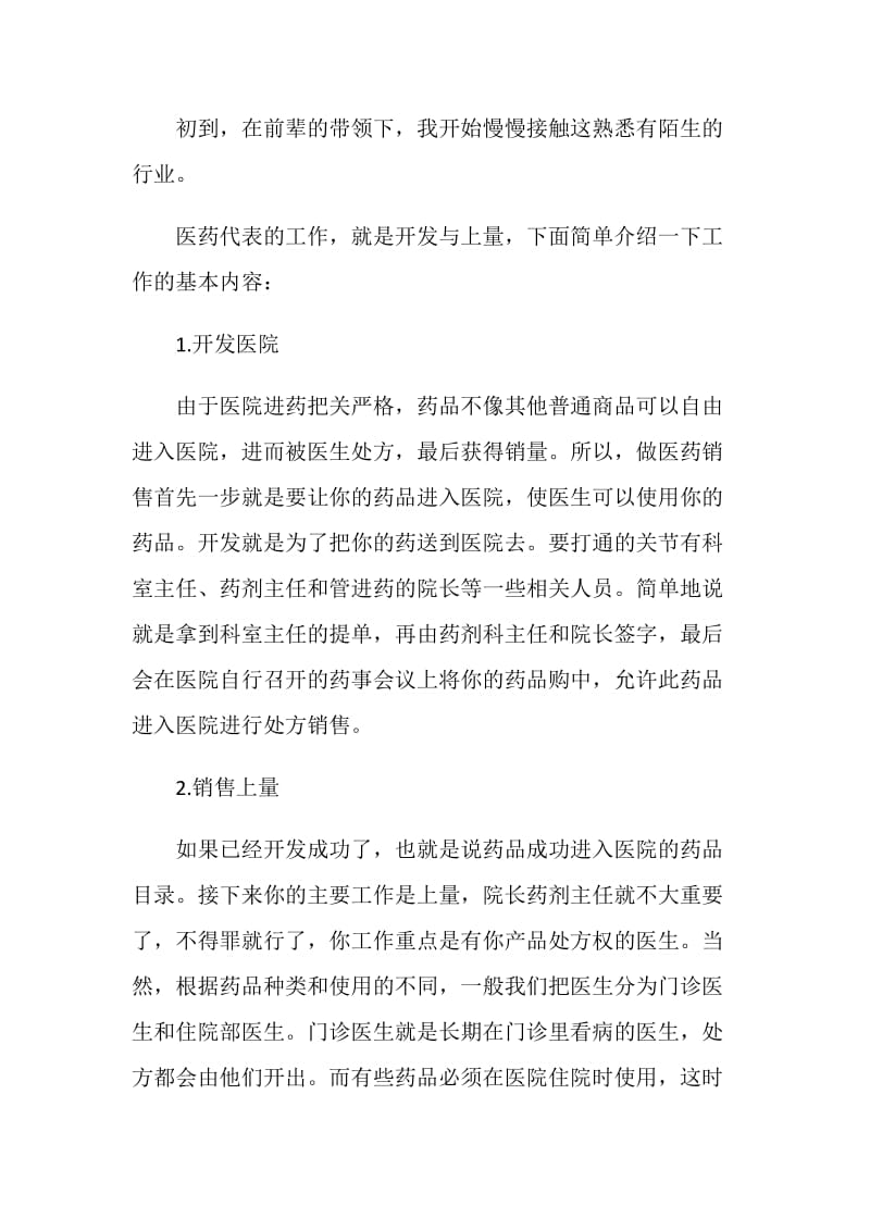 医药贸易公司实习报告.doc_第2页