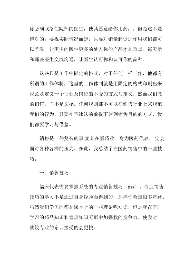 医药贸易公司实习报告.doc_第3页