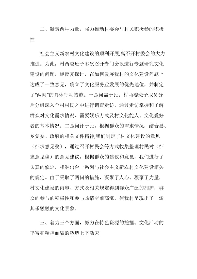 先进示范村文化建设汇报材料.doc_第2页