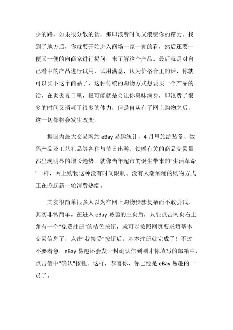 商务实习报告——网上购物的感受.doc_第2页