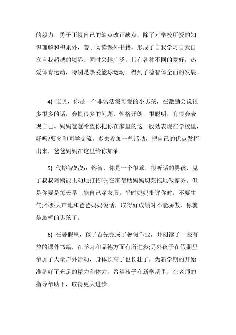 初中二年级家长评语.doc_第2页