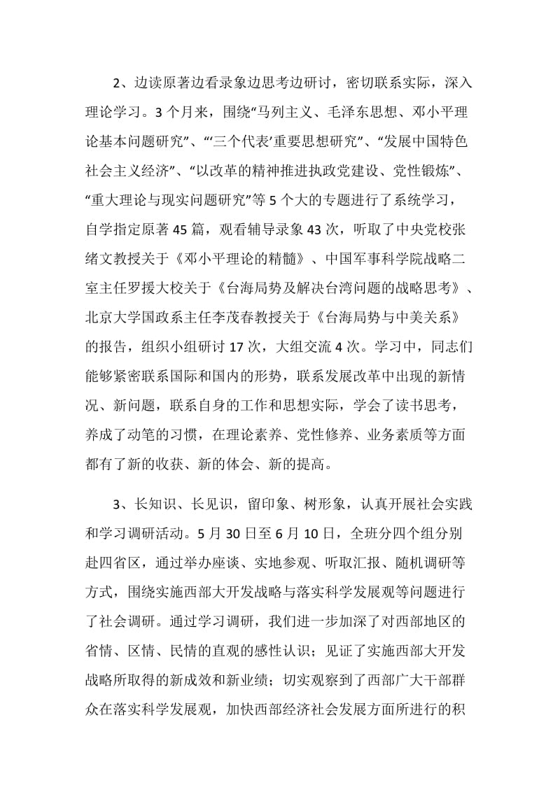 党校进修毕业总结.doc_第2页