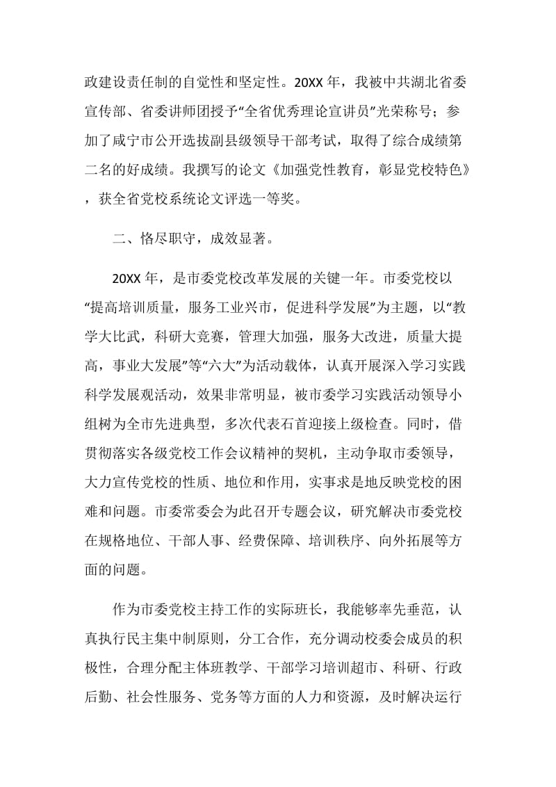 党校校长述职述廉报告.doc_第2页