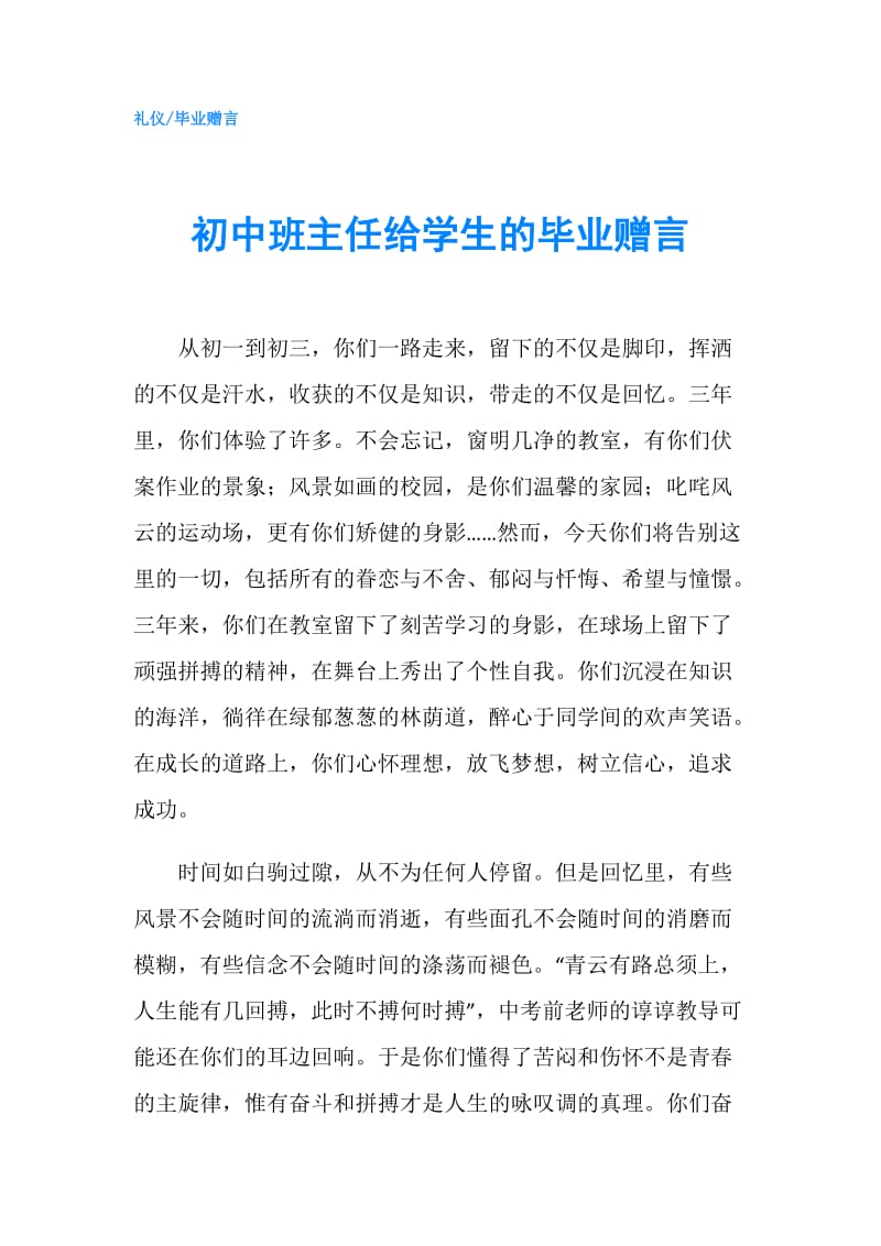 初中班主任给学生的毕业赠言.doc_第1页