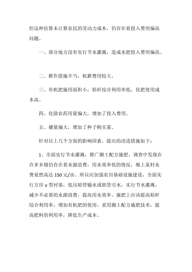 农户种粮收益情况调研报告.doc_第3页