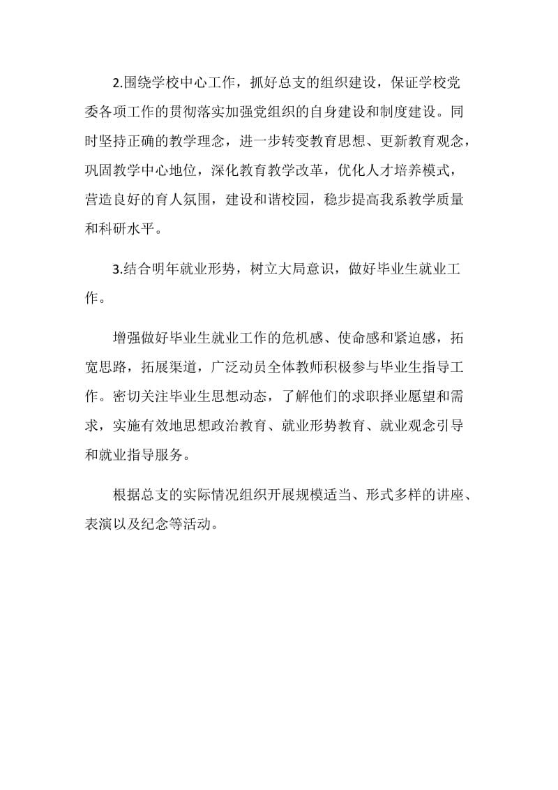 党总支政治学习计划.doc_第2页