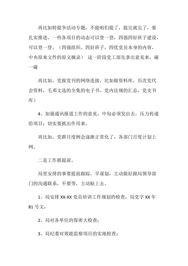 党群部门月度例会材料.doc_第2页