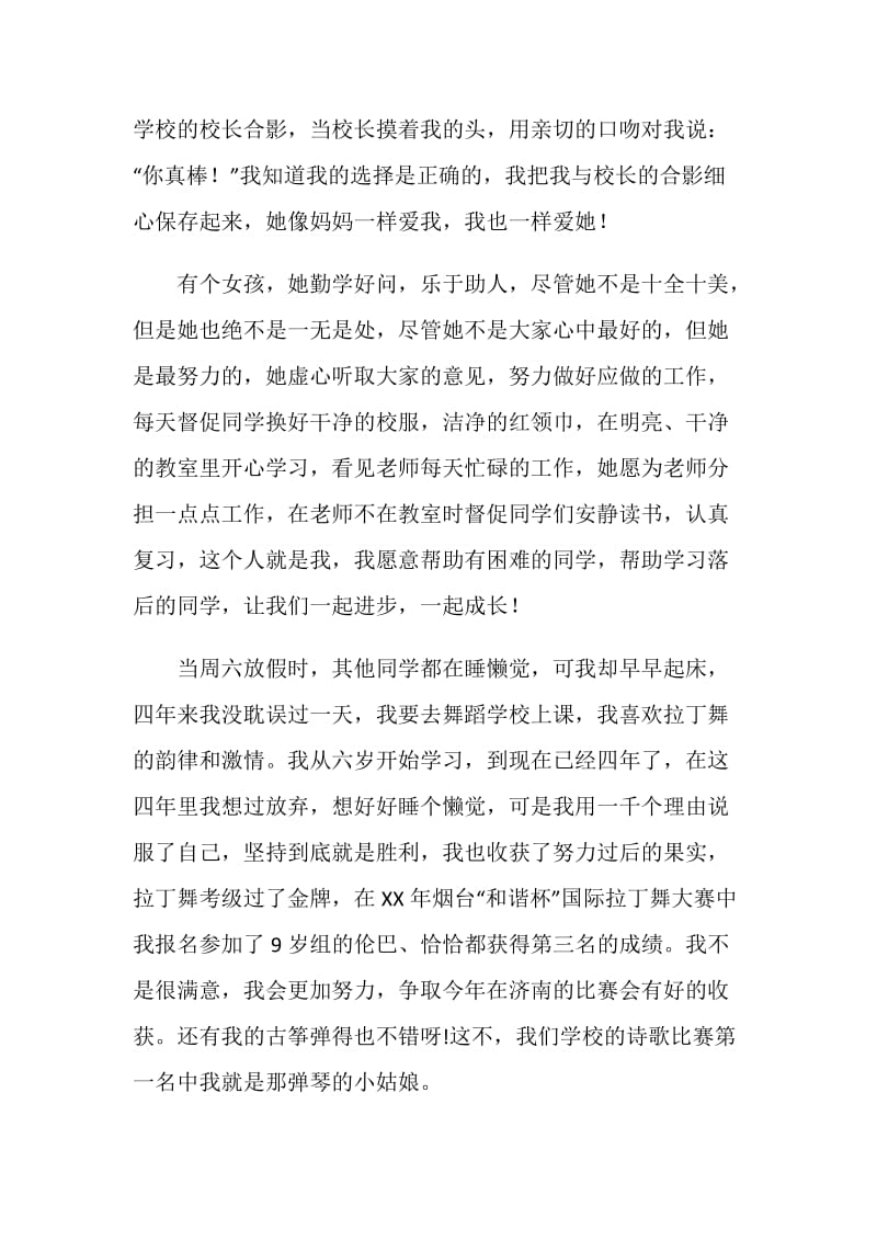 十佳少先队员事迹材料.doc_第2页