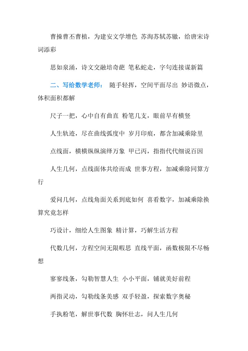 写给语文老师的毕业赠言.doc_第2页