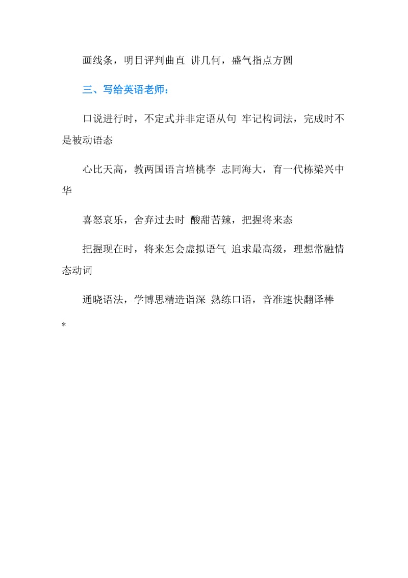 写给语文老师的毕业赠言.doc_第3页