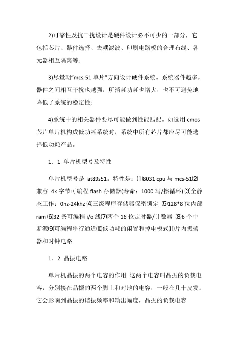 单片机实习报告总结.doc_第2页