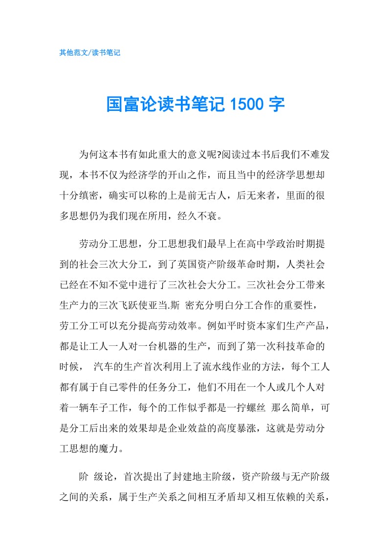 国富论读书笔记1500字.doc_第1页