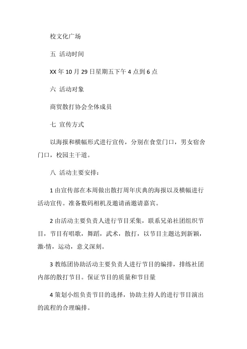 商贸散打协会周年庆典策划书.doc_第2页