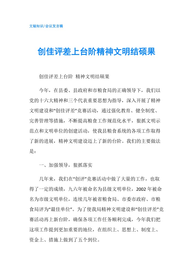 创佳评差上台阶精神文明结硕果.doc_第1页