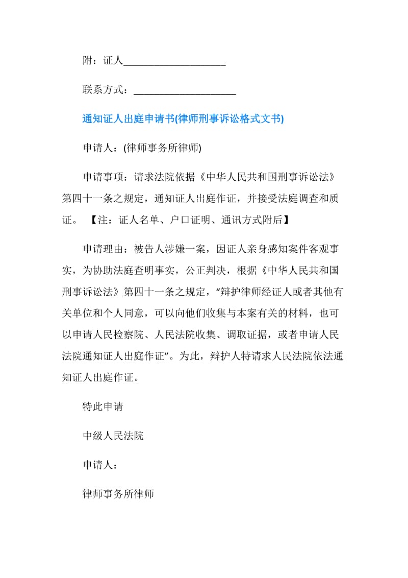 刑事案件证人出庭申请书.doc_第2页