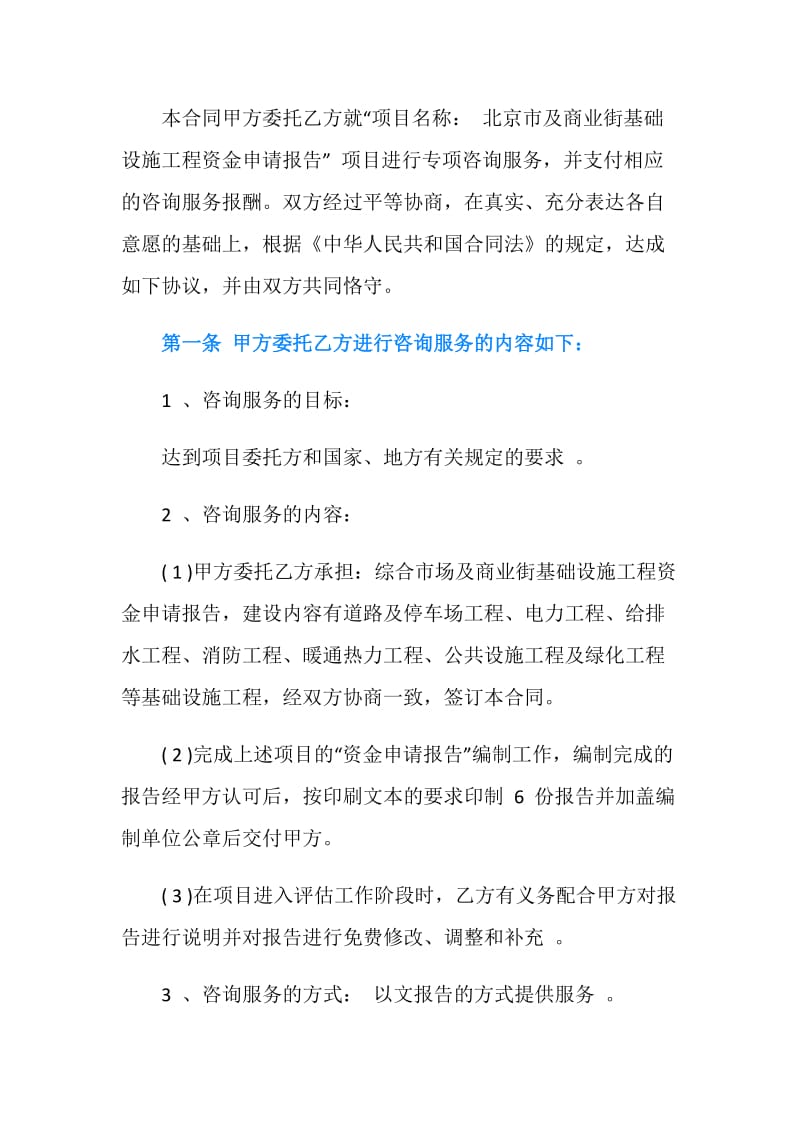 咨询服务合同4篇.doc_第2页