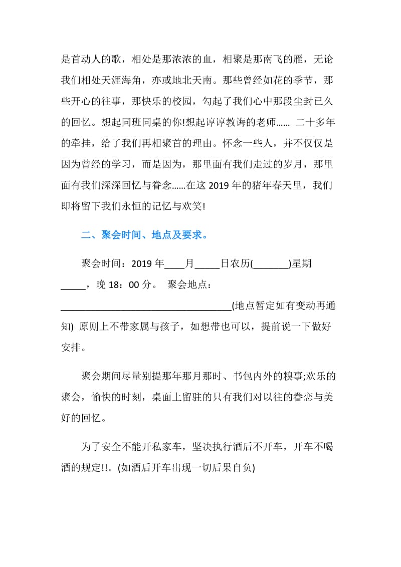 初中生同学聚会策划方案.doc_第2页