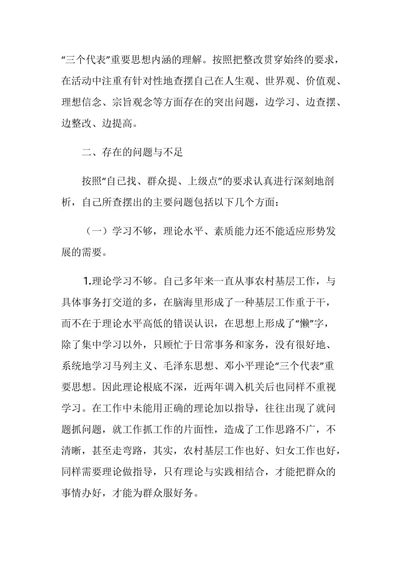 县妇联副主席自我总结.doc_第2页