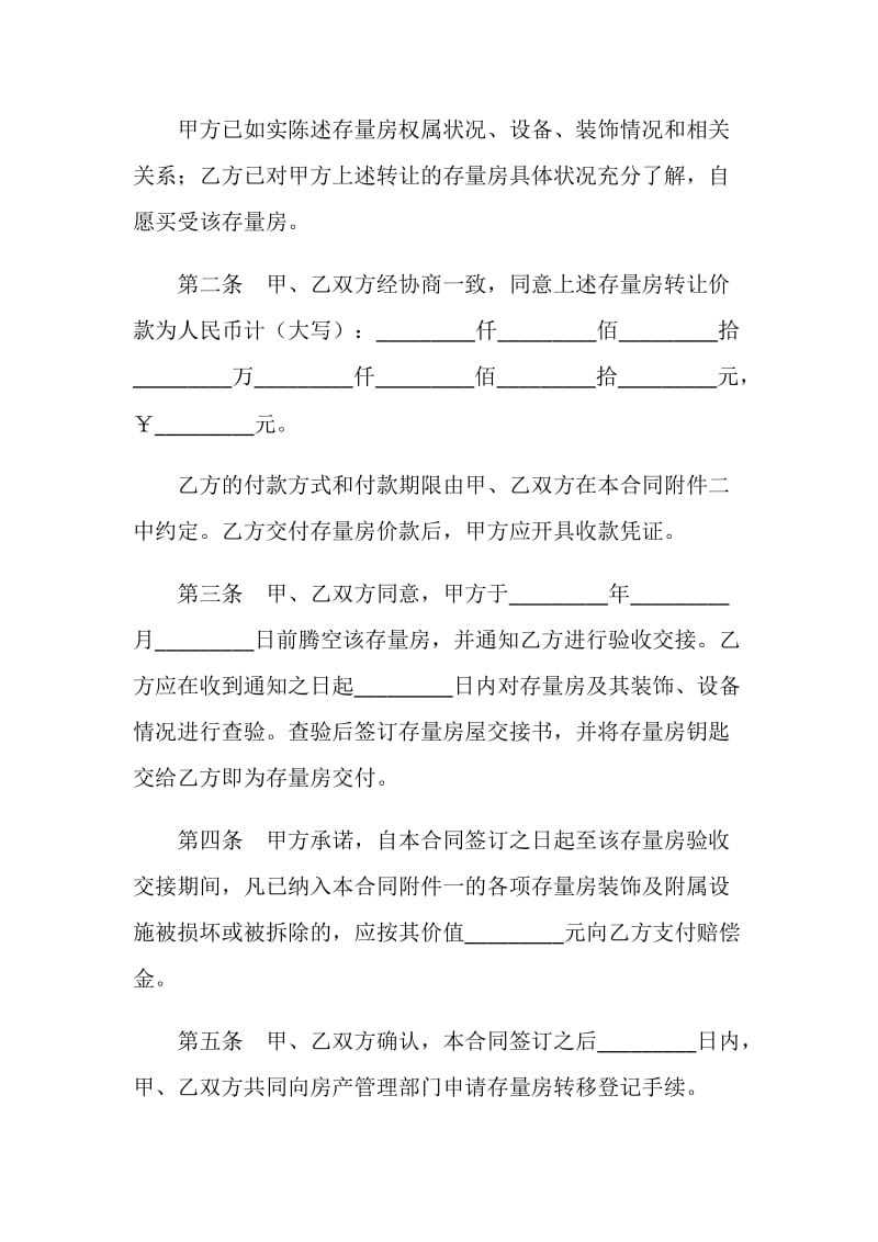 合肥存量房买卖合同.doc_第2页