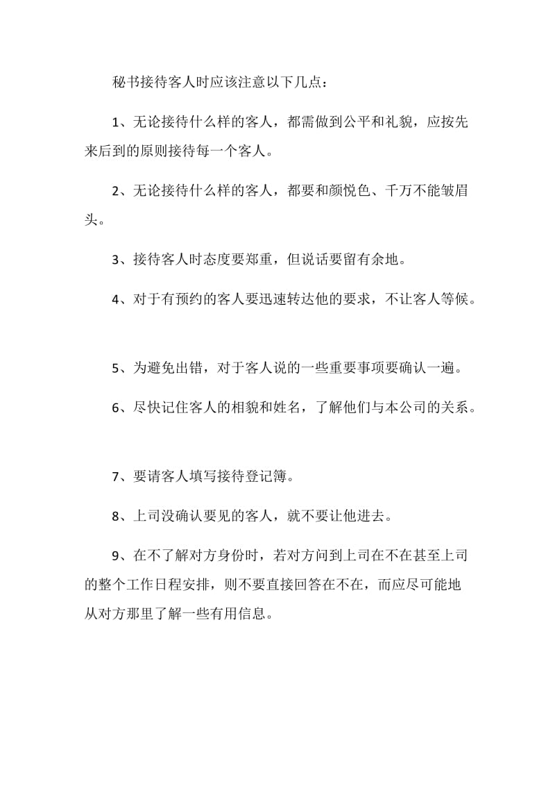 关于秘书工作中的接待礼仪.doc_第3页