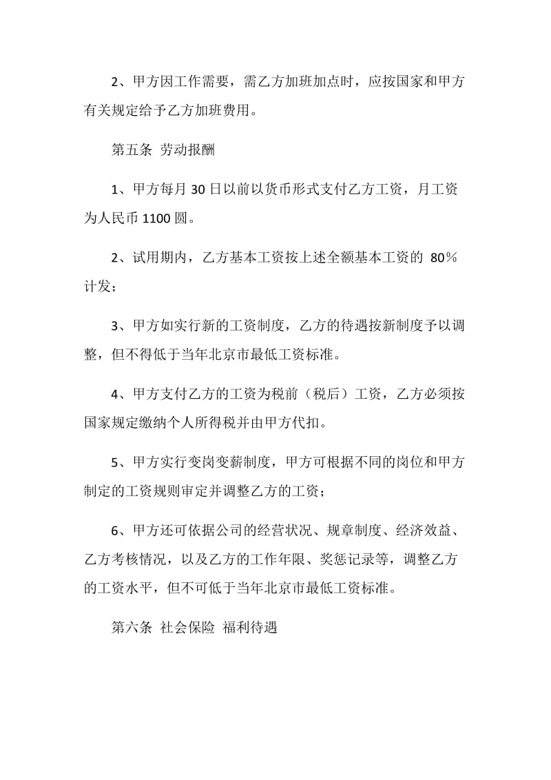 劳动聘用合同2篇.doc_第3页