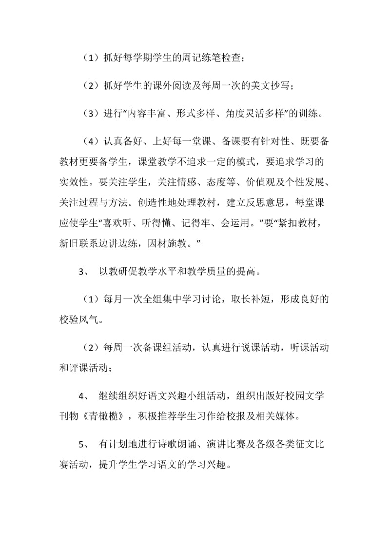 初中语文教研组教学工作计划.doc_第2页