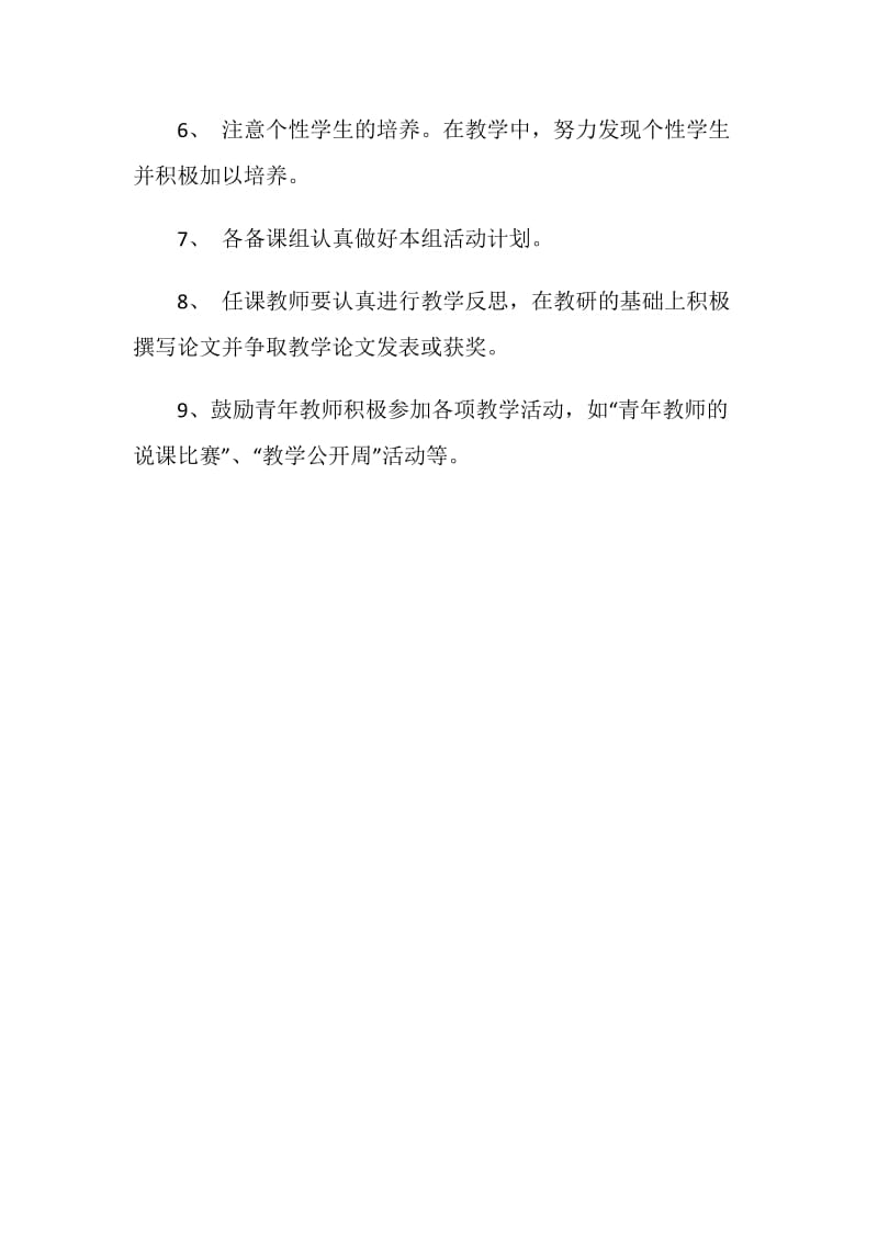 初中语文教研组教学工作计划.doc_第3页