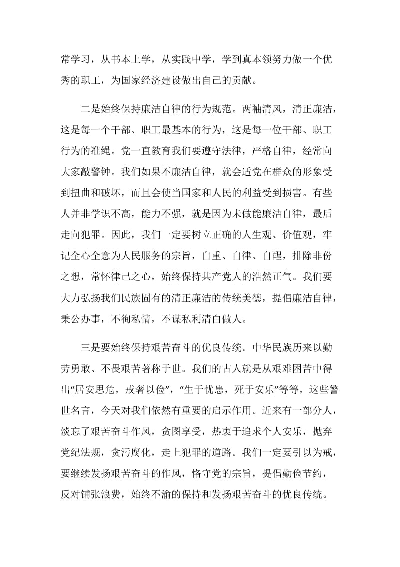 勤政廉政学习心得体会.doc_第2页