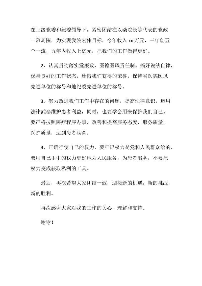 医院离任工作会议上的讲话.doc_第3页