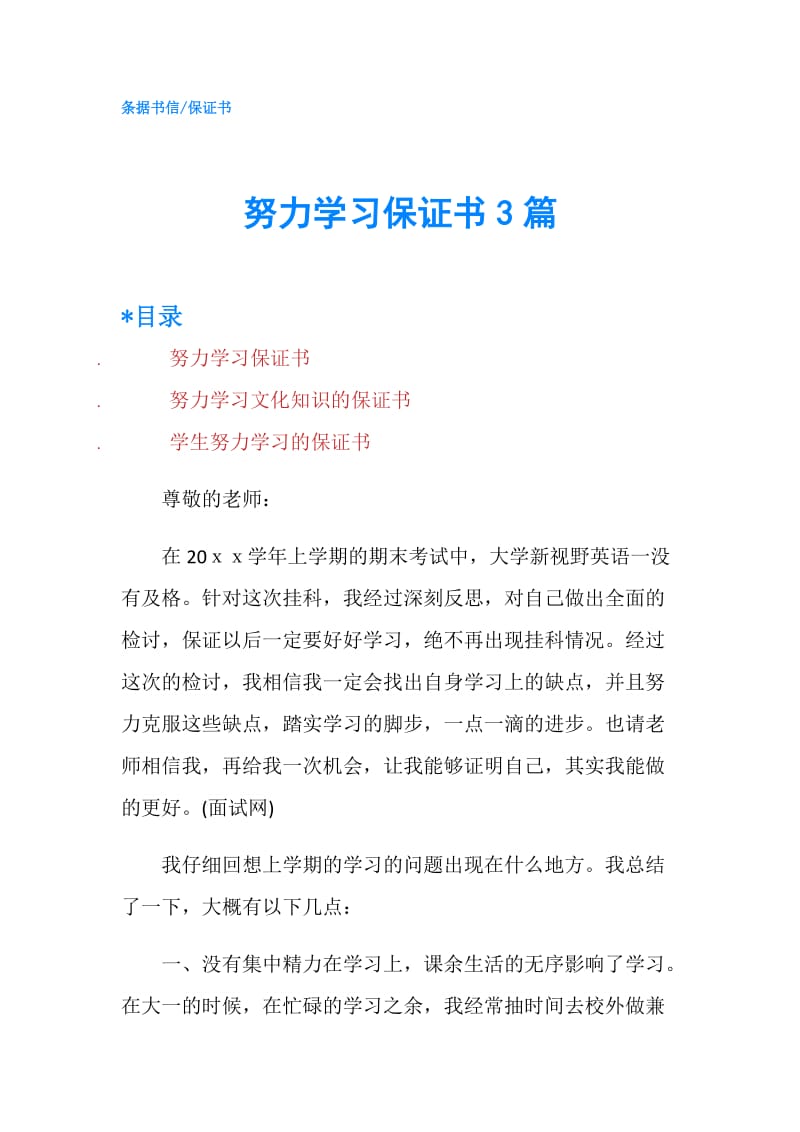 努力学习保证书3篇.doc_第1页