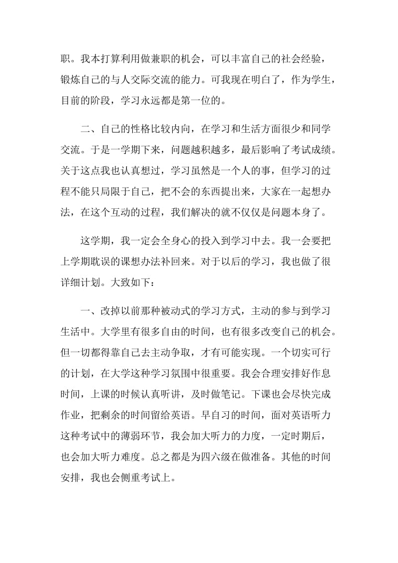 努力学习保证书3篇.doc_第2页