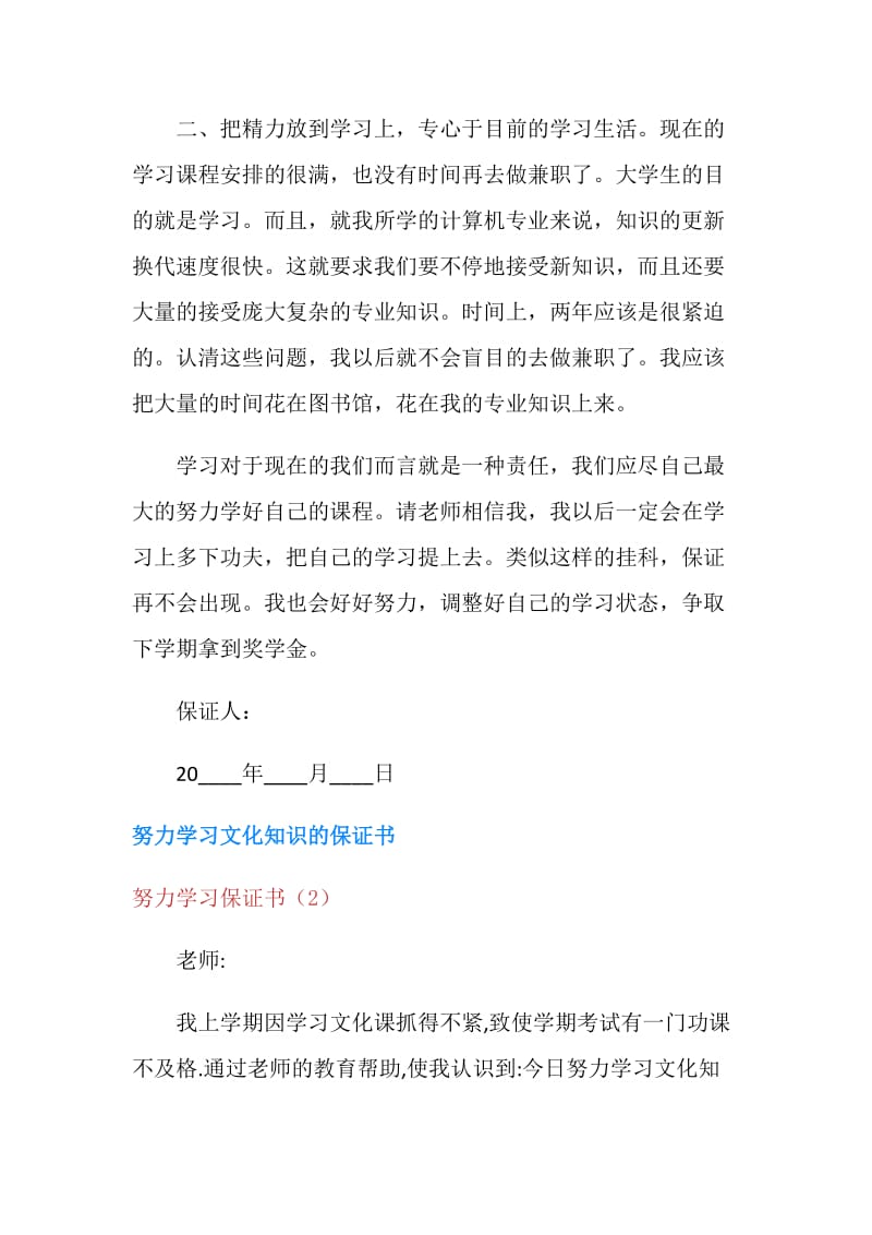 努力学习保证书3篇.doc_第3页