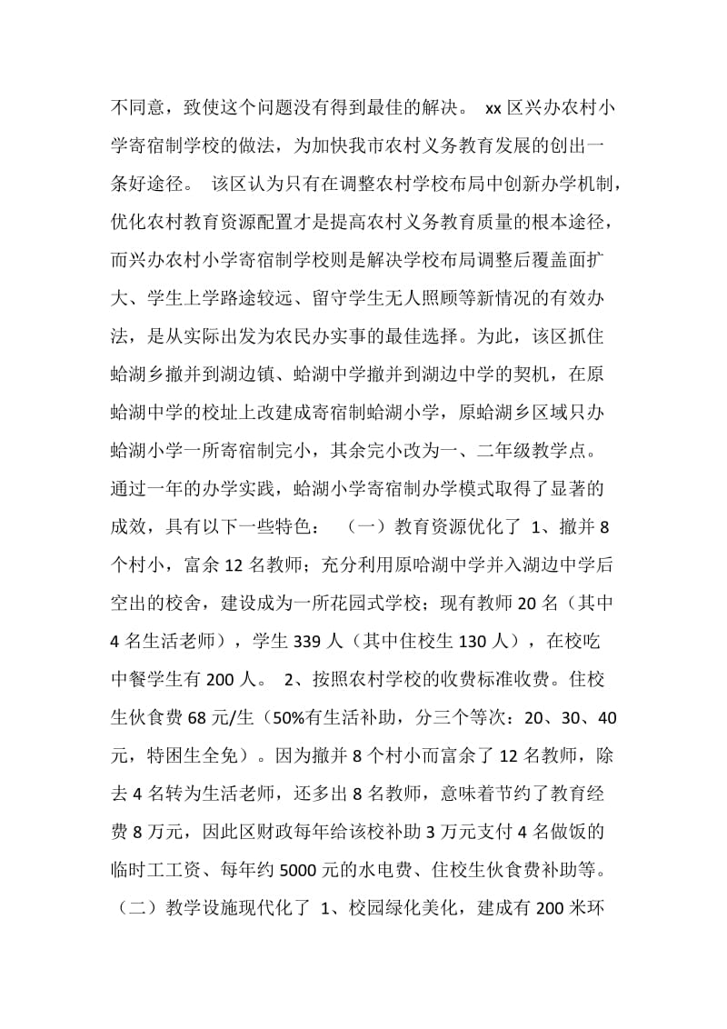 加快我市农村义务教育发展的一条好途径.doc_第2页