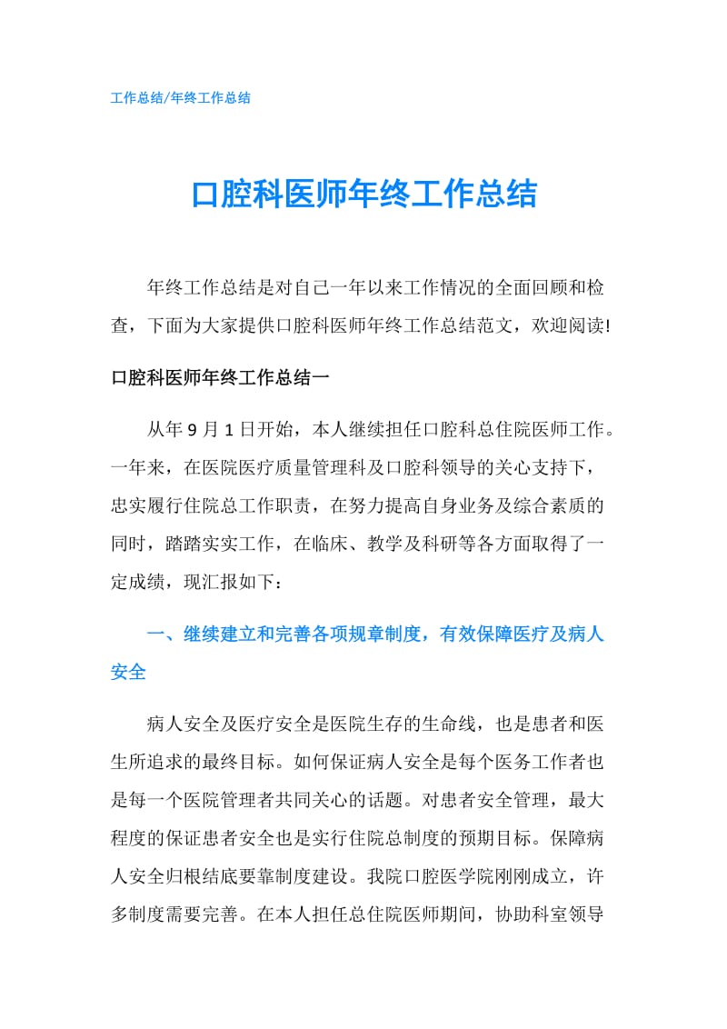 口腔科医师年终工作总结.doc_第1页