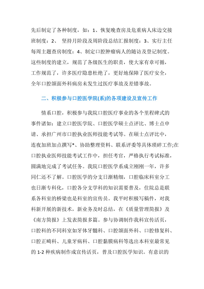 口腔科医师年终工作总结.doc_第2页