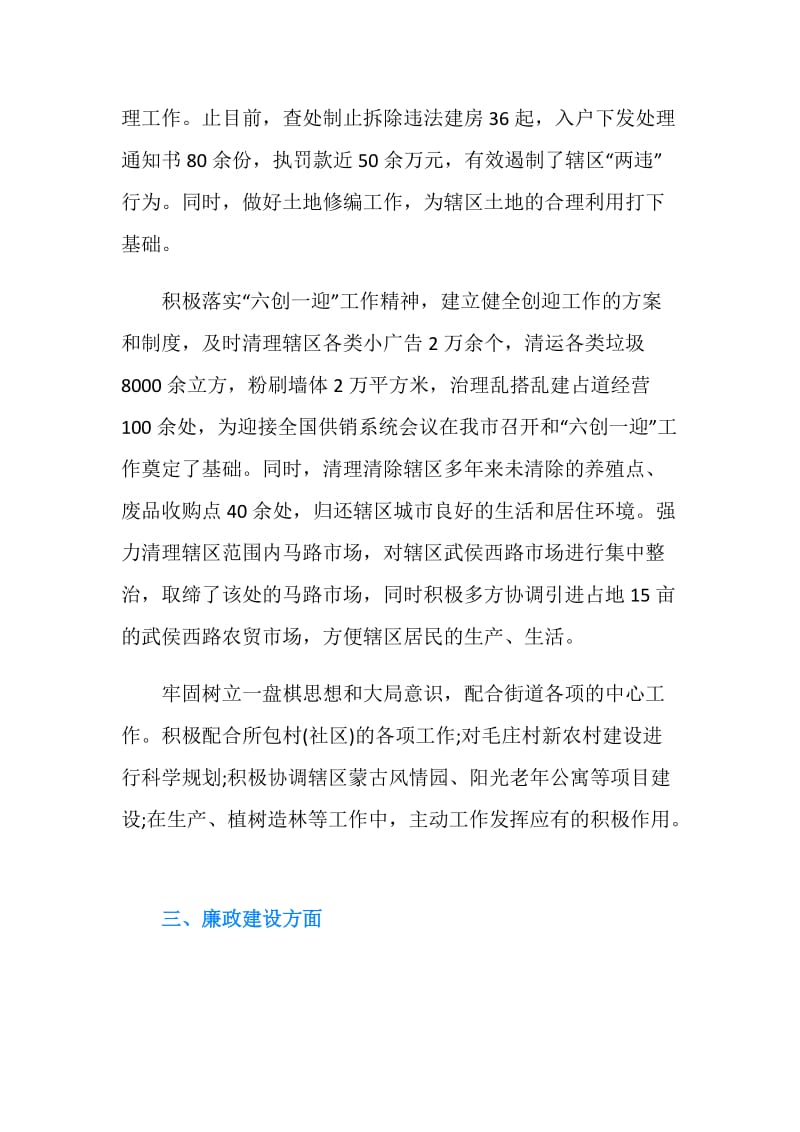 办事处计生述职述廉报告.doc_第2页