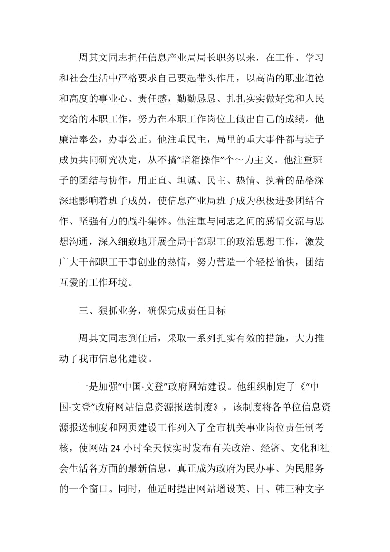 周其文同志典型事迹材料.doc_第2页